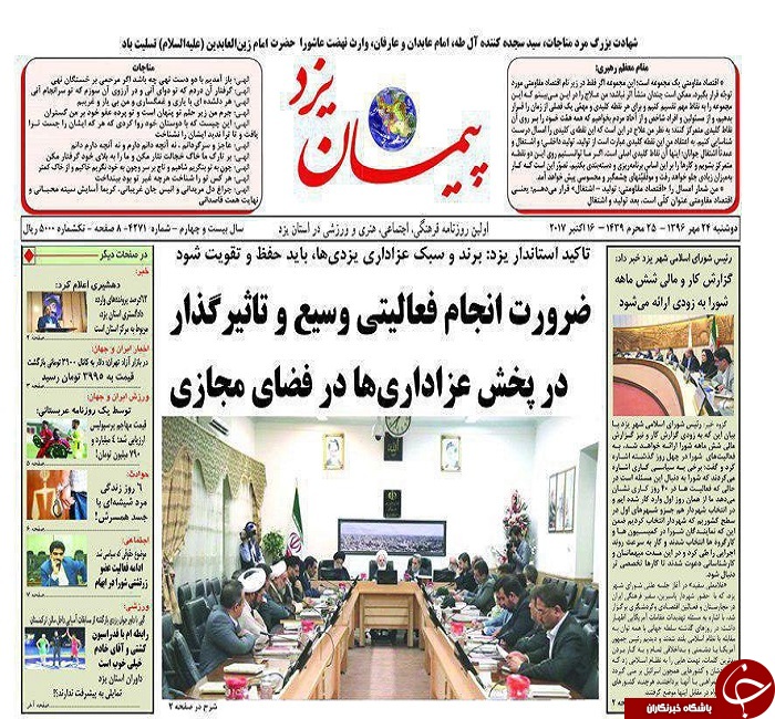 صفحه نخست روزنامه های استان یزد
