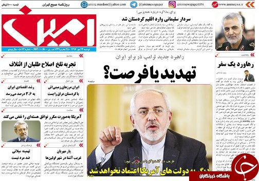 صفحه نخست روزنامه استان&zwnj;آذربایجان شرقی دوشنبه 24 مهر ماه