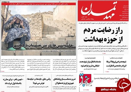 صفحه نخست روزنامه استان&zwnj;آذربایجان شرقی دوشنبه 24 مهر ماه