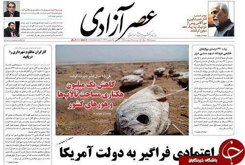 صفحه نخست روزنامه استان&zwnj;آذربایجان شرقی دوشنبه 24 مهر ماه