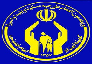 خدمات ۷۵۰میلیون تومانی کمیته‌امداد به مناطق محروم کردستان