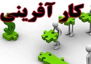 فراخوان جشنواره انتخاب کارآفرینان برتردر کهگیلویه وبویراحمد