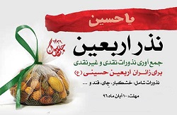 جمع&zwnj;آوری نذورات شهروندان به مناسبت اربعین حسینی