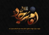 باشگاه خبرنگاران -دانلود مداحی‌ ویژه شهادت حضرت زین العابدین (ع)