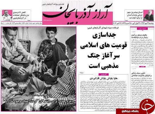 نیم صفحه نخست روزنامه&zwnj; های آذربایجان غربی دوشنبه ۲۴ مهرماه