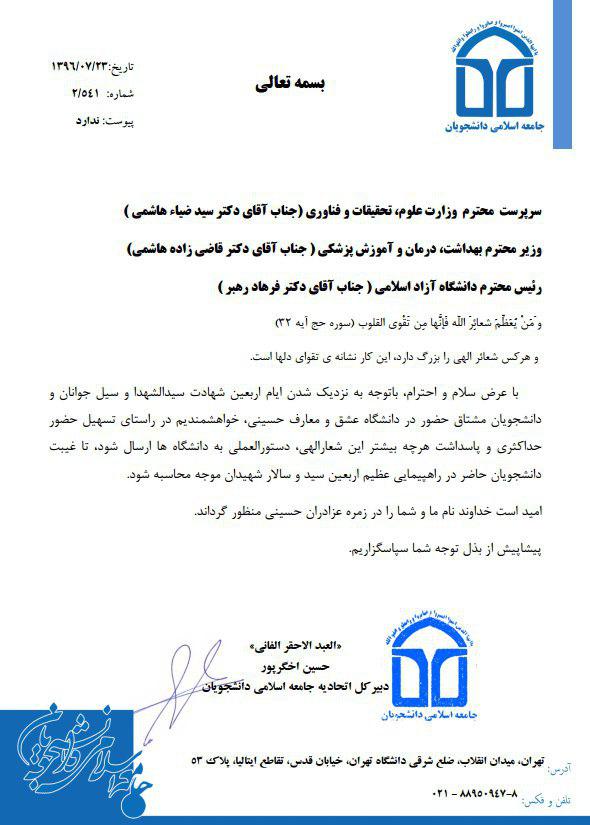 غیبت دانشجویان حاضر در راهپیمایی اربعین موجه شود.