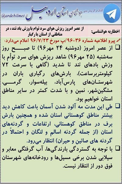 وضعیت آب و هوای اردبیل دوشنبه 24 مهر ماه