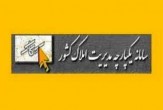 افتتاح سامانه یکپارچه سازی مدیریت املاک در ایلام