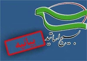 بسیج اساتید دانشگاه پیام نور لرستان یاوه گویی های رئیس جمهور آمریکا را محکوم کرد