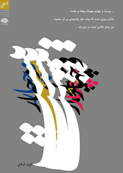 رمان بیست و چهار در وصف حادثه ۲۴ مهر