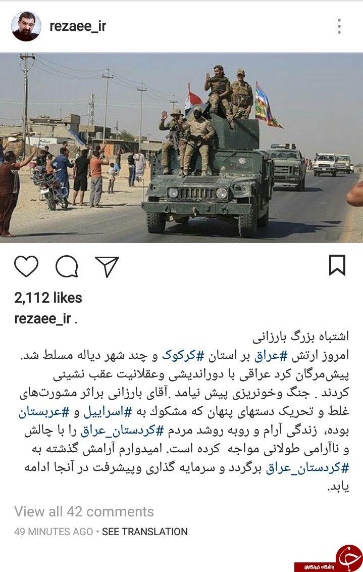 اشتباه بزرگ بارزانی از دید سردار محسن رضایی + عکس