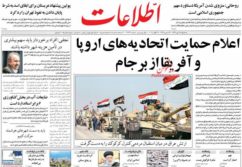 صفحه نخست روزنامه&zwnj;های 25 مهر؛