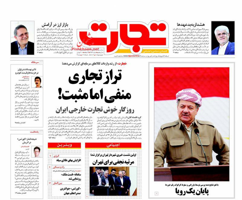 صفحه نخست روزنامه&zwnj;های 25 مهر؛