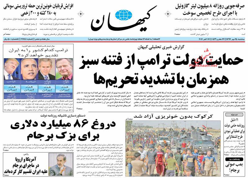 صفحه نخست روزنامه&zwnj;های 25 مهر؛