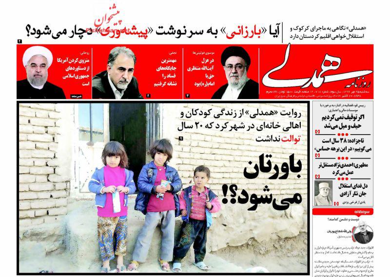 صفحه نخست روزنامه&zwnj;های 25 مهر؛