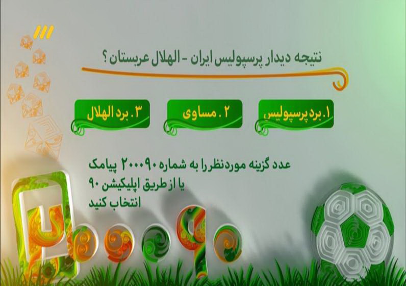 برنامه نود ۲۴ مهر ۹۶ + فیلم و تصاویر