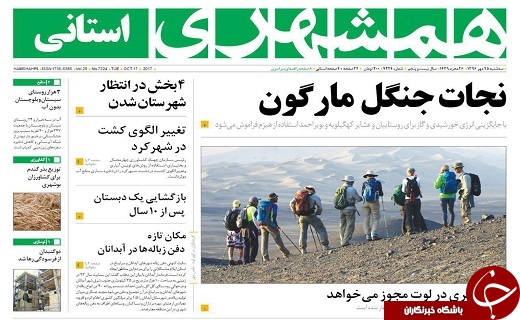 صفحه نخست روزنامه سیستان و بلوچستان سه شنبه ۲۵ مهرماه