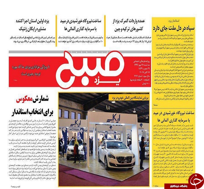 صفحه نخست روزنامه های استان یزد