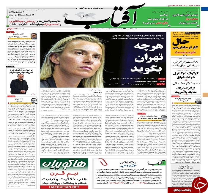 صفحه نخست روزنامه های استان یزد