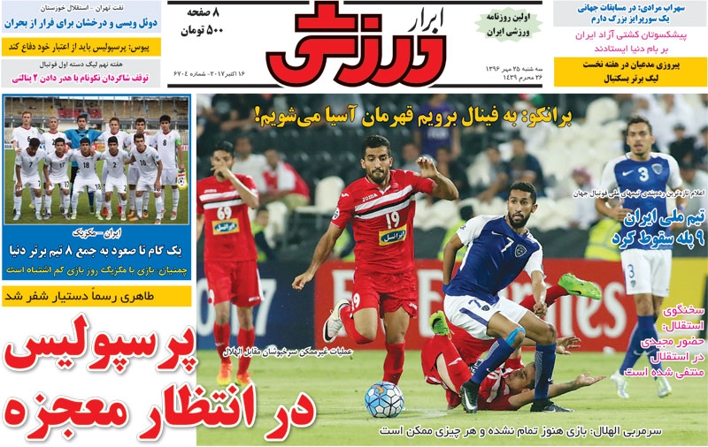 روزنامه&zwnj;های ورزشی بیست و پنجم مهرماه