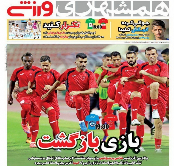 روزنامه&zwnj;های ورزشی بیست و پنجم مهرماه