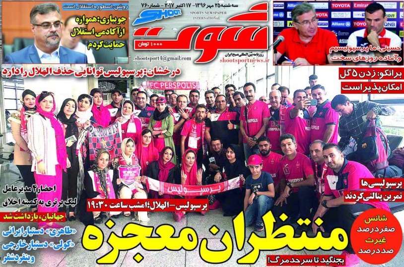 روزنامه&zwnj;های ورزشی بیست و پنجم مهرماه
