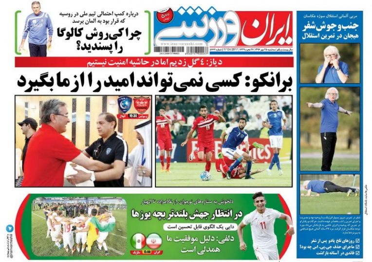 روزنامه&zwnj;های ورزشی بیست و پنجم مهرماه