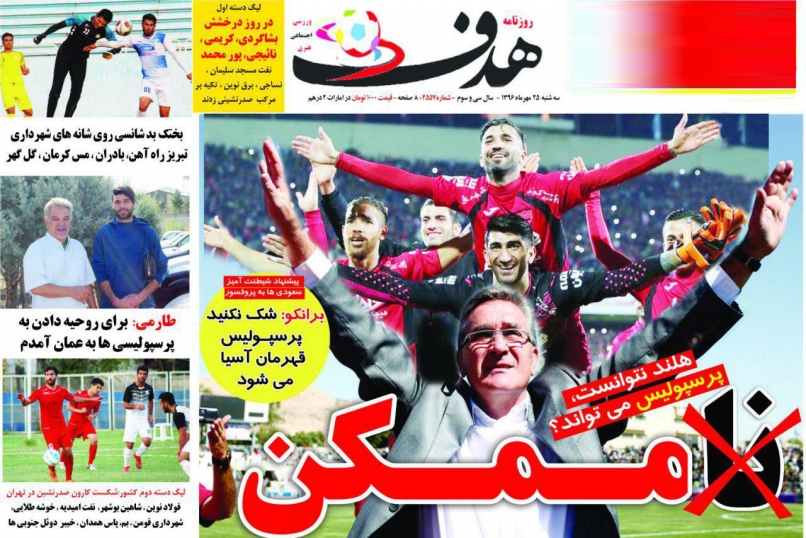 روزنامه هدف - ۲۵ مهر