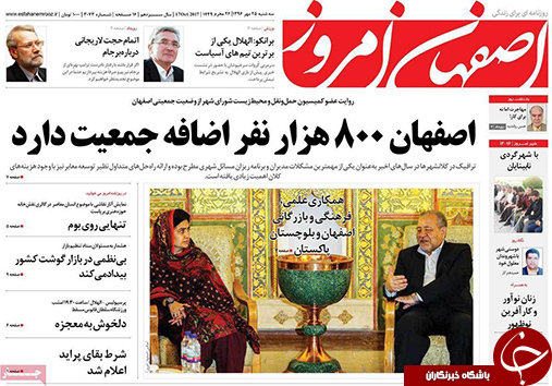 صفحه نخست روزنامه های استان&zwnj; اصفهان سه شنبه 25 مهرماه