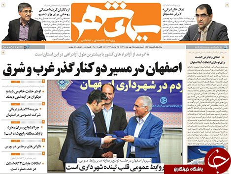 صفحه نخست روزنامه های استان&zwnj; اصفهان سه شنبه 25 مهرماه