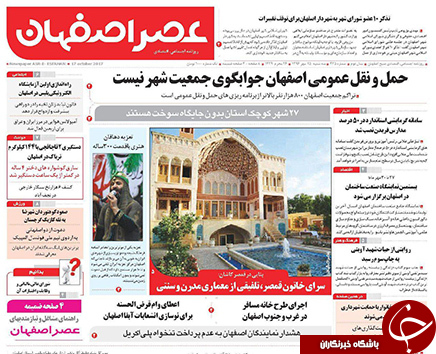 صفحه نخست روزنامه های استان&zwnj; اصفهان سه شنبه 25 مهرماه