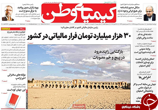 صفحه نخست روزنامه های استان&zwnj; اصفهان سه شنبه 25 مهرماه