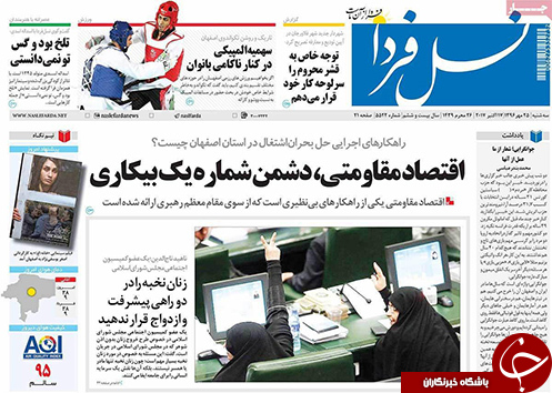 صفحه نخست روزنامه های استان&zwnj; اصفهان سه شنبه 25 مهرماه