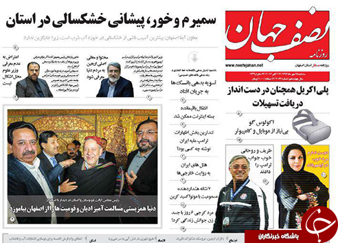 صفحه نخست روزنامه های استان&zwnj; اصفهان سه شنبه 25 مهرماه
