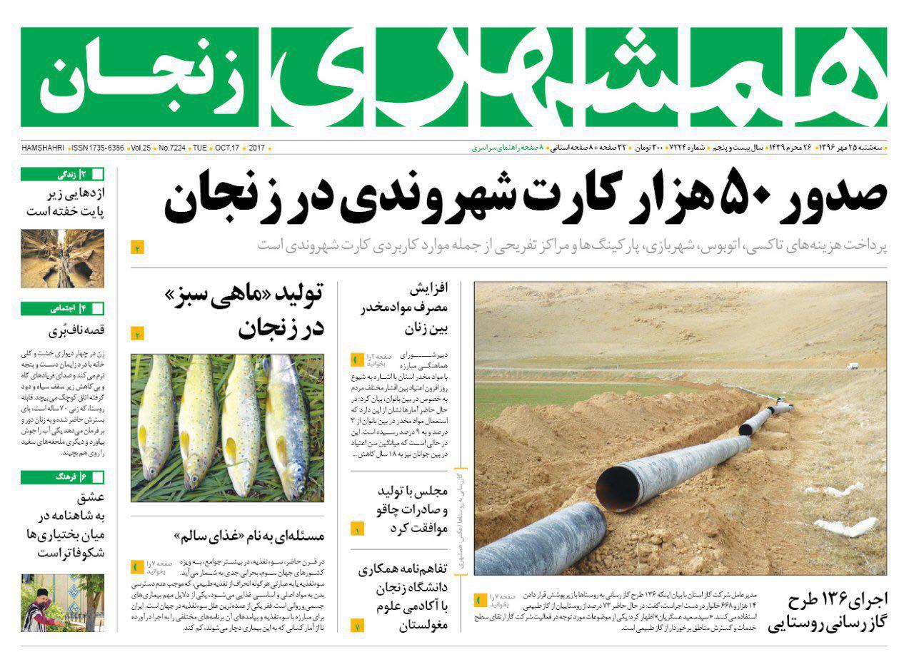از تولیدماهی سبز در زنجان تاضرورت تغییر نگرش به روستا