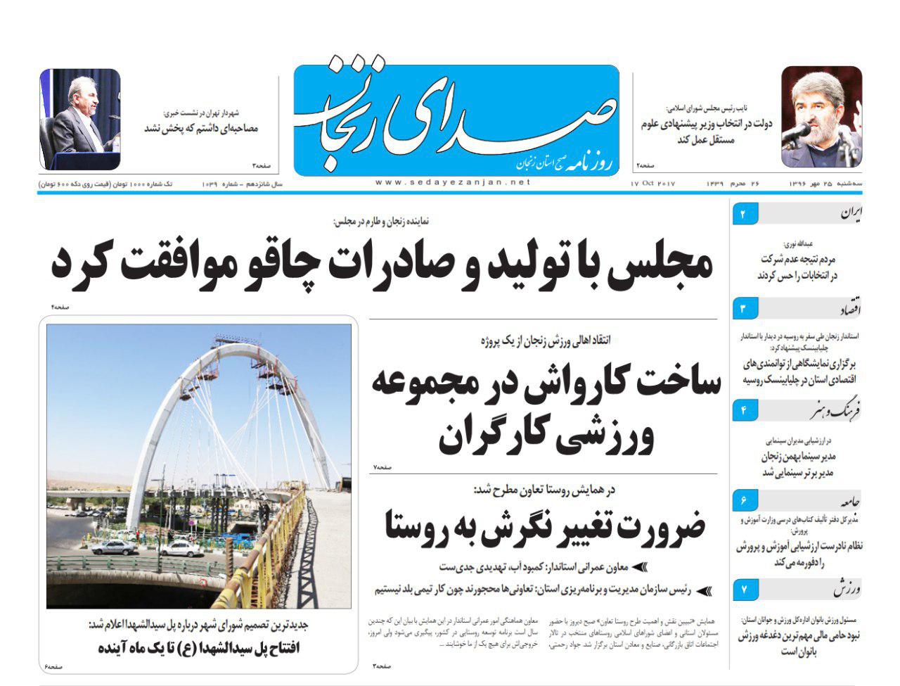 از تولیدماهی سبز در زنجان تاضرورت تغییر نگرش به روستا