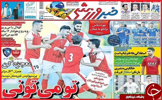 صفحه نخست روزنامه استان قزوین سه شنبه بیست و پنجم مهر