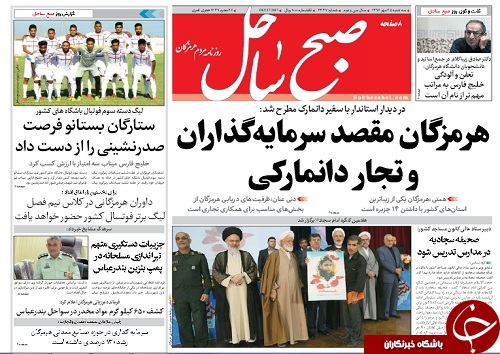 صفحه نخست نشریات هرمزگان 25 مهر 96