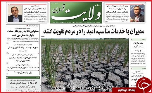صفحه نخست روزنامه استان قزوین سه شنبه بیست و پنجم مهر
