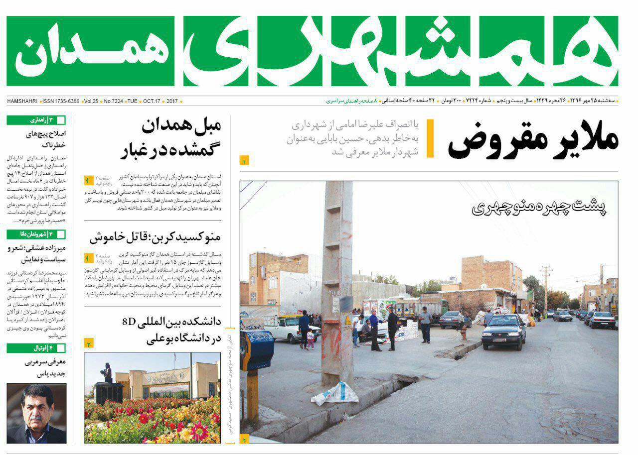 از راه رسیدن شهرداران تا پیچ و تاب استاندارد در تله کابین
