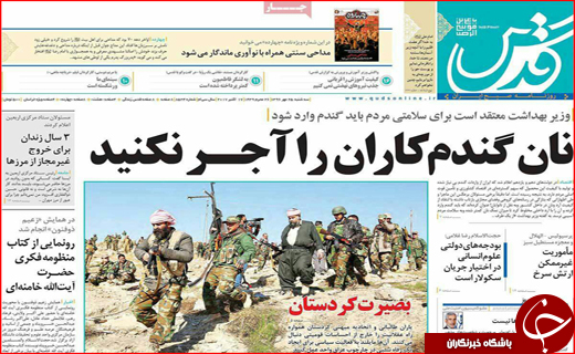 نیم صفحه نخست روزنامه های استانی؛