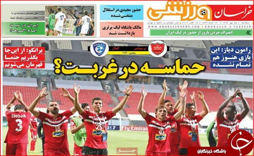 نیم صفحه نخست روزنامه های استانی؛