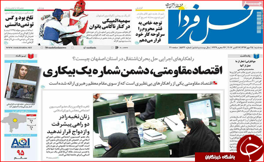 نیم صفحه نخست روزنامه های استانی؛