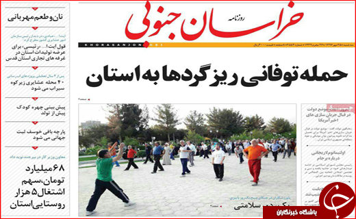 نیم صفحه نخست روزنامه های استانی؛