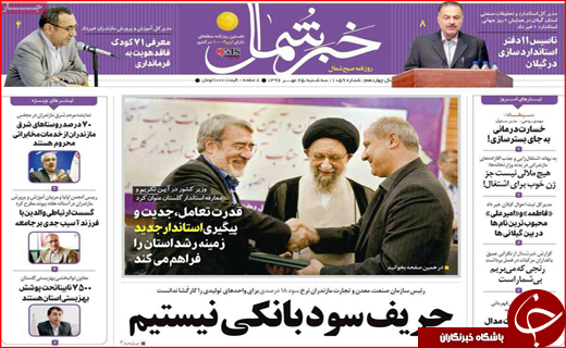 نیم صفحه نخست روزنامه های استانی؛