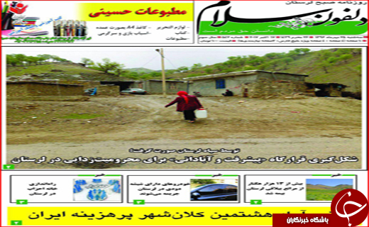 نیم صفحه نخست روزنامه های استانی؛