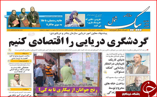 نیم صفحه نخست روزنامه های استانی؛