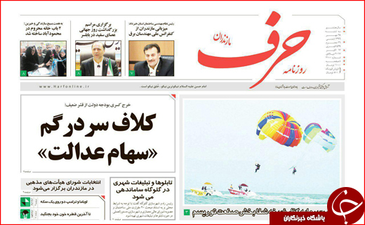 نیم صفحه نخست روزنامه های استانی؛
