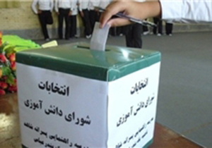 برگزاری انتخابات شورا‌های دانش آموزی در فارس