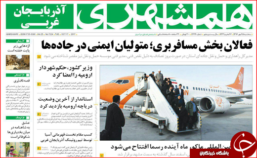 نیم صفحه نخست روزنامه های استانی؛
